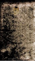 明史 志 卷51-55 1877 PDF电子版封面 (清)张廷玉等撰