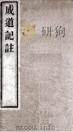 释迦如来成道记注（ PDF版）