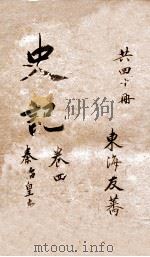 史记  本纪  卷6（ PDF版）