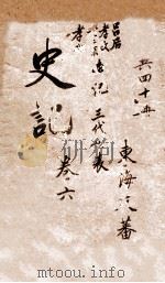 史记  本纪  卷9-12  卷13（ PDF版）