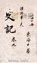 史记  卷17（ PDF版）
