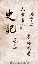 史记  卷27（ PDF版）