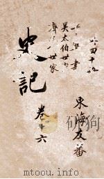 史记  书  卷28-29（ PDF版）