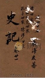 史记  世家  卷45-48（ PDF版）
