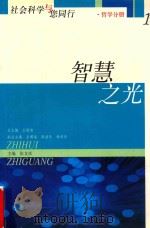 智慧之光（ PDF版）