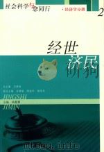 经世济民（ PDF版）