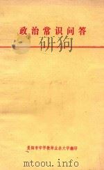 政治常识问答（ PDF版）