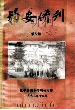 均安侨刊 第8期 1993 PDF电子版封面