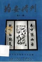 均安侨刊  第11期（1995 PDF版）