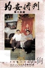 均安侨刊  第14期（1996 PDF版）
