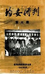 均安侨刊  第6期（1992 PDF版）