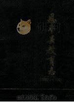 恩平县教育志  1986-1993（1998 PDF版）
