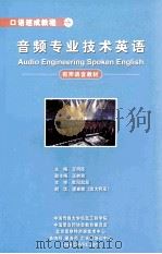 音频专业技术英语（ PDF版）