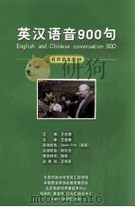 英汉语音900句（ PDF版）