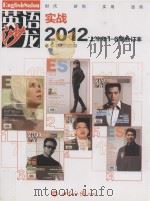 英语沙龙 2012年1-6期（实战）合订本 ENGLISH SALON（ PDF版）