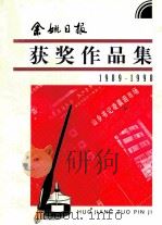 获奖作品集  1989-1998（ PDF版）