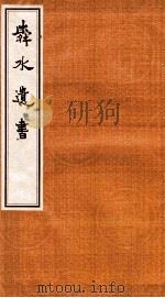 舜水遗书  4（ PDF版）
