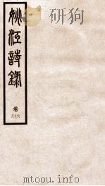 姚江诗录  卷6、7、8（ PDF版）