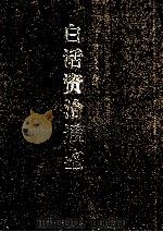 白话资治通鉴  1（ PDF版）