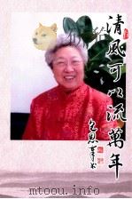 清风可以流万年（ PDF版）