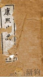 康熙字典  子集  丑集（ PDF版）