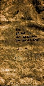汉书补注  前汉48-51（1900 PDF版）