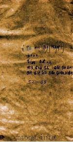 汉书补注  前汉52-55（1900 PDF版）