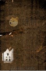 史学丛书  第2集  三国志辨疑  卷1-3  三国志攷证  卷1-8（ PDF版）
