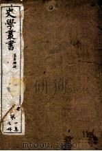 史学丛书  初集  汉书辨疑  卷1-22（ PDF版）