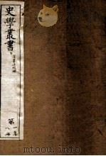 史学丛书  初集  汉书注校补  卷1-22（ PDF版）