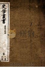史学丛书  初集  汉书注校补  卷23-38（ PDF版）