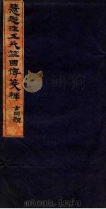 慧超往五天竺国传箋释（ PDF版）