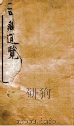 西域通览  1（ PDF版）