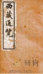 西域通览  2（ PDF版）