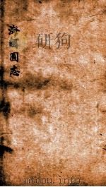 海国图志（ PDF版）