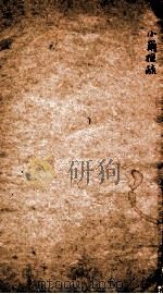 小尔雅疏  卷4-8（ PDF版）