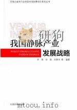 我国静脉产业发展战略（ PDF版）