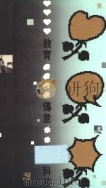 教育·传意·科技（ PDF版）