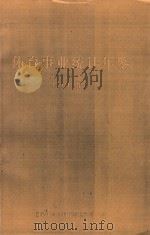 体育事业统计年鉴  2012年（ PDF版）