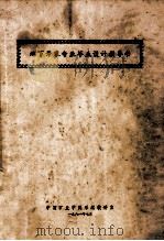 地下开采专业毕业设计指导书（1981 PDF版）