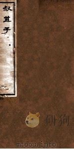 叔苴子内篇 卷5-6 叔苴子外篇 卷1-2 1875 PDF电子版封面 (明)庄元臣撰