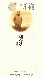 胡河清别册（ PDF版）