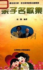 亲子名歌集（ PDF版）
