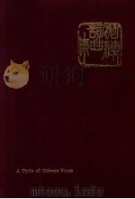 抛砖词曲集 1974 PDF电子版封面 王文山作词;黄友棣作曲
