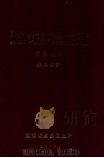 湖南省地方煤矿调查资料汇编  怀化地区  地县煤矿（1985 PDF版）