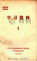 学习资料  1（1983 PDF版）