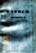 学习资料汇集（1992 PDF版）