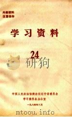 学习资料  24（1984 PDF版）