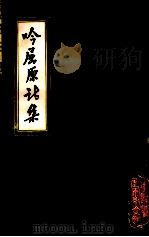 吟屈原诗集（1993 PDF版）