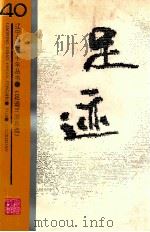 足迹  消息选（1994 PDF版）